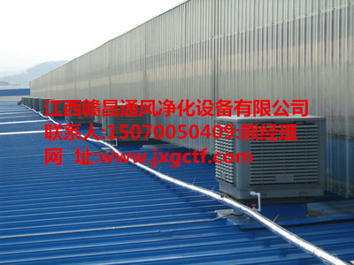 專業加工江西廠房降溫工程:南昌實惠的環?？照{_廠家直銷圖片|專業加工江西廠房降溫工程:南昌實惠的環保空調_廠家直銷產品圖片由江西贛昌通風凈化設備公司生產提供-
